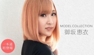 モデルコレクション 御坂恵衣