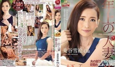 JUY-821 年上人妻 美谷雪绘 43歳 AV