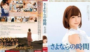 MKMP-288 佐仓绊出道5週年记念剧场作品～