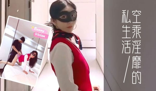 爱丝袜的Vivian姐_定制款南航空姐比空姐还有