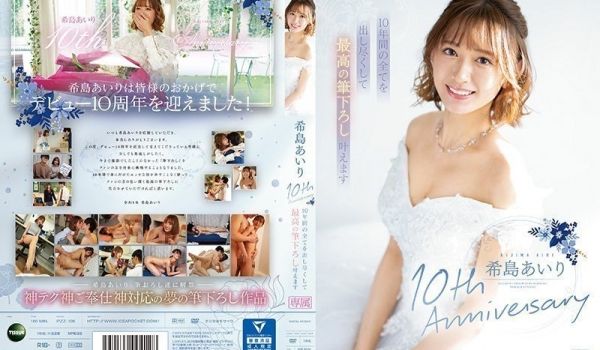 IPZZ-106-C 希岛あいり10th Ann