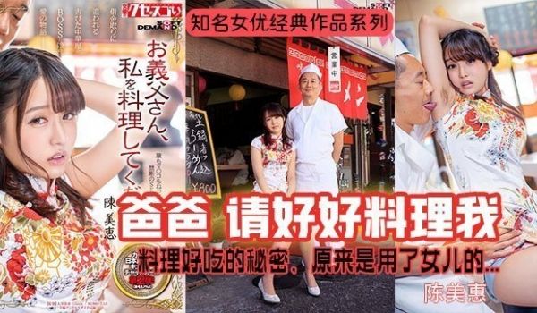 解说-陈美惠爆红-秘制酱料的秘密1.