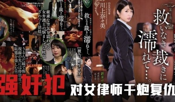 解说-强奸案受害人的救赎之路1.