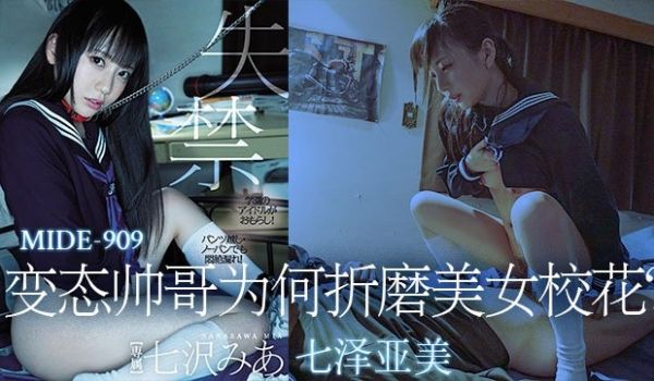 【π解说】变态帅哥为何折磨美女校花？..