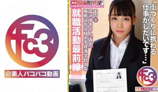 369FCTD037 就职活动最前线 富沢ゆきさ