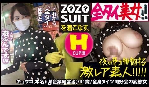 MIUM435Z●Z●SUITSを着こなす〝全タ