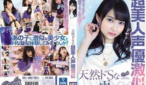 RKI496天然ドSな超美人声优激似.