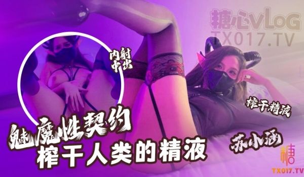 榨干人类的精液 下次请射的在深些 流出来了多浪费