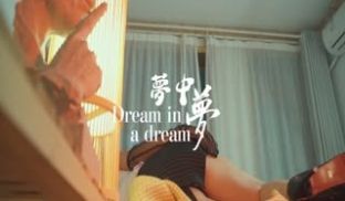 剧情：日有所思夜有所梦，白领兔兔“操”累一天休息