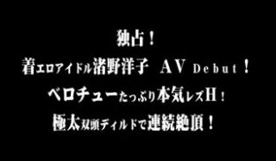 TB-001-独占！着エロアイドル渚野洋子AV 