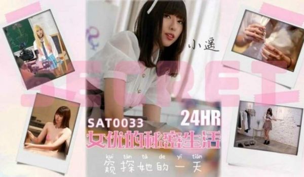 二十四小时女优的私密生活-小遥