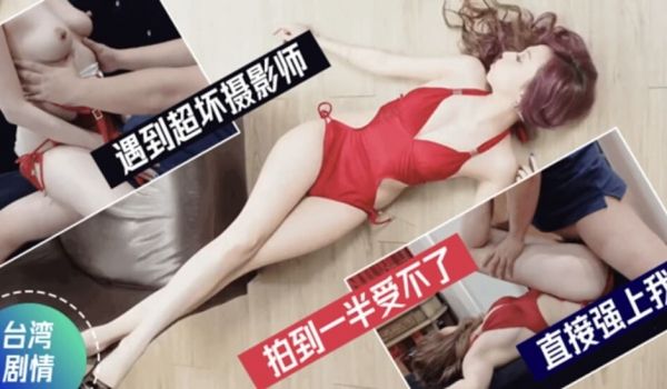 台湾SWAG-遇到超坏色淫湿！拍到一半就受不了了
