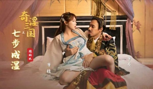 奇淫三国之乐不湿蜀 唐芯