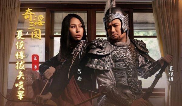 奇淫三国之夏侯惇拔矢啖睾 雷梦娜