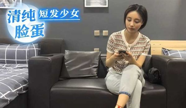 清纯脸蛋的短发少女