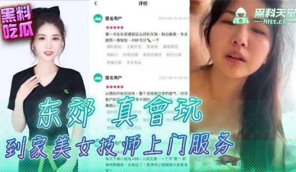 东郊真会玩到家美女技师上门服务