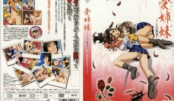 爱姊妹 ～二人の果実～ 第一夜 “被玷污的麦当娜