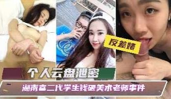 湖南富二代学生钱砸美术老师事件