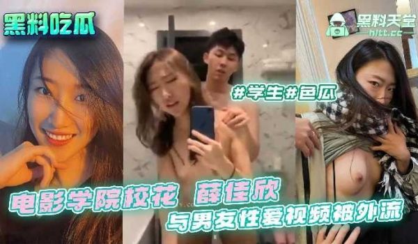 电影学院高颜值长腿校花与男友性爱视频被外流