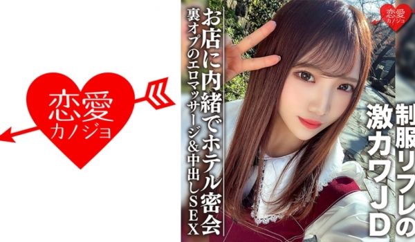546EROFC-091 素人女子大生【限定】ゆ