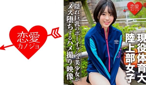 546EROFC-102 现役体育大学生！练习帰
