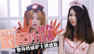 爆射多款激情の护士服开箱