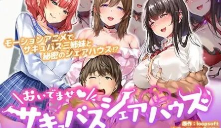 [survive more] おいでませ♪サキュ