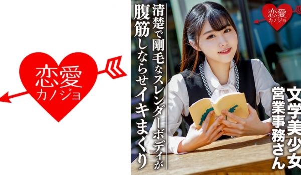 546EROFC-094 文学美少女 清楚で刚毛