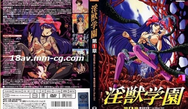 [H无码]淫兽学园 1 La☆BlueGirl