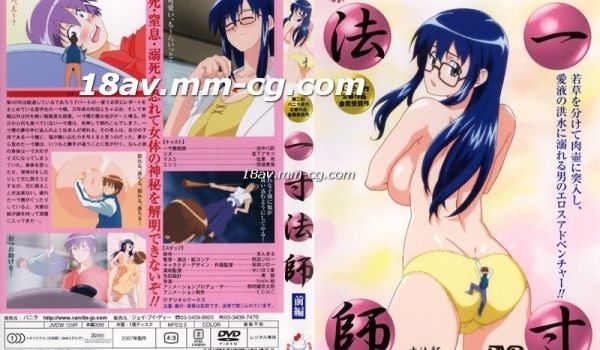 [H无码]一寸法师 前后 合辑