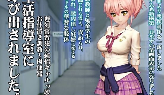 [3D]生活指导室に唿び出されました。(内衣) 