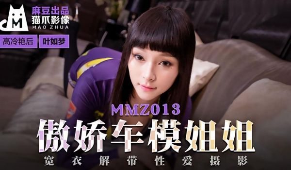 傲娇车模姐姐-宽衣解带性爱摄影
