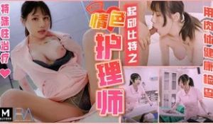 HJ-084起邱比特之情色护理师-夜夜