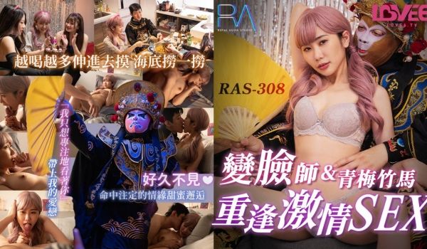 外送变脸师与青梅竹马的重逢激情SEX