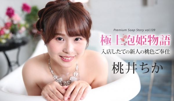 043025-001 极上泡姫物语 Vol.13