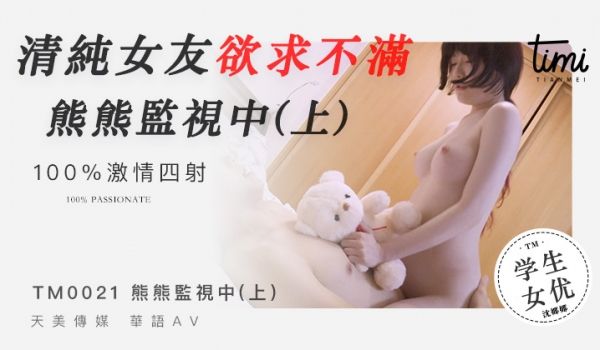 【全网首发 麻豆映画代理出品】皇家华人 清纯女友