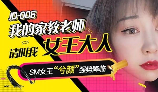 精东影业出品国产AV剧情新作『我的家教老师』帮浴
