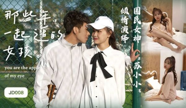 精东影业出品国产AV剧情新作JD008-那些年一