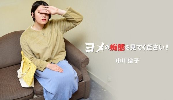 HEYZO-3137 - 中川凛子【中川纪子】看