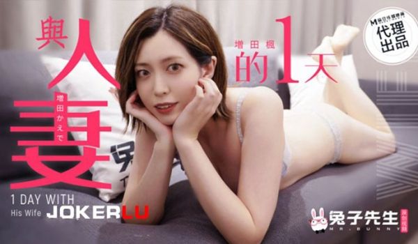 TZ-098 与妻子的一天