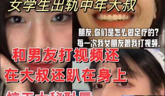 最新爆料广西小伙女友出轨老头性爱打视频羞辱一怒之