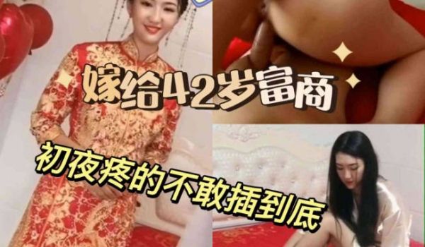 全网唯一爆料【23网红模特嫁豪门新婚洞房流出】4