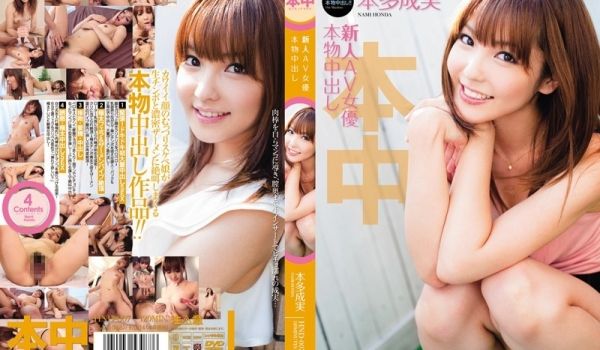 HND-007 新人AV女优本物中出し 本多成実