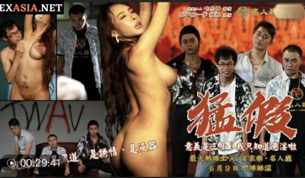 天美传媒 TWAV-D003《猛假》龅牙仔胁迫强