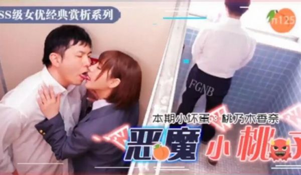 【中文解说】小恶魔制服美少女_让你无法发声的性爱