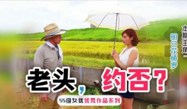 【中文解说】勾引已婚人士的明日花