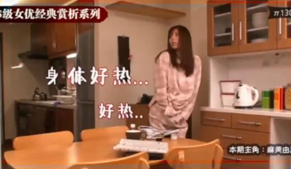 【中文解说】保守人妻被春药控制_从此欲海沉浮、回