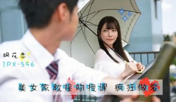 【中文解说】、美人家教枫花恋