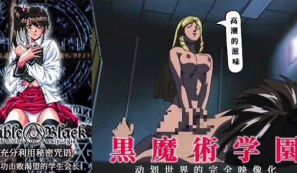 【中文解说】《黑暗圣经》P1：学会魔法透女神！
