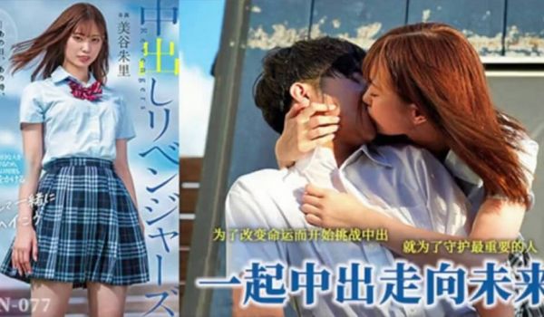 中出救回男朋友